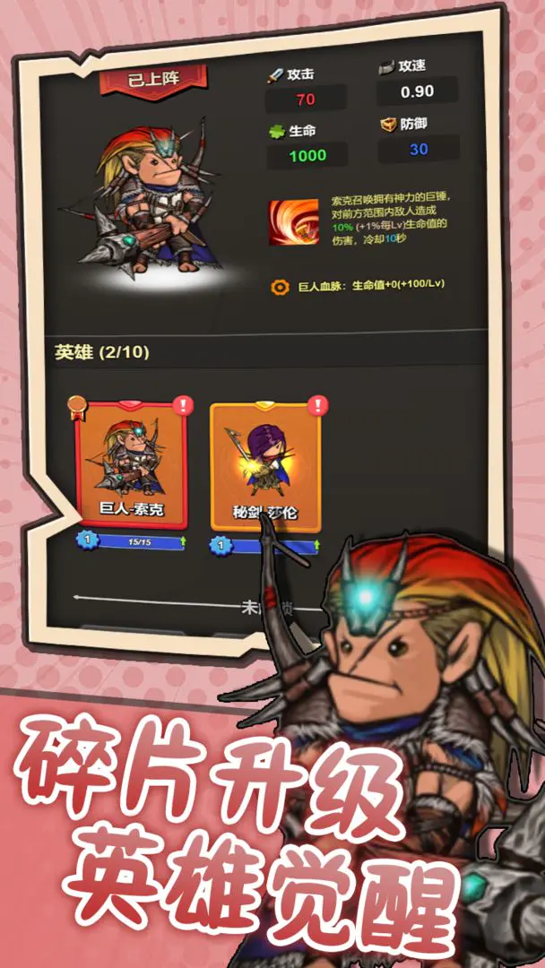 突破英雄2026最新版本截图