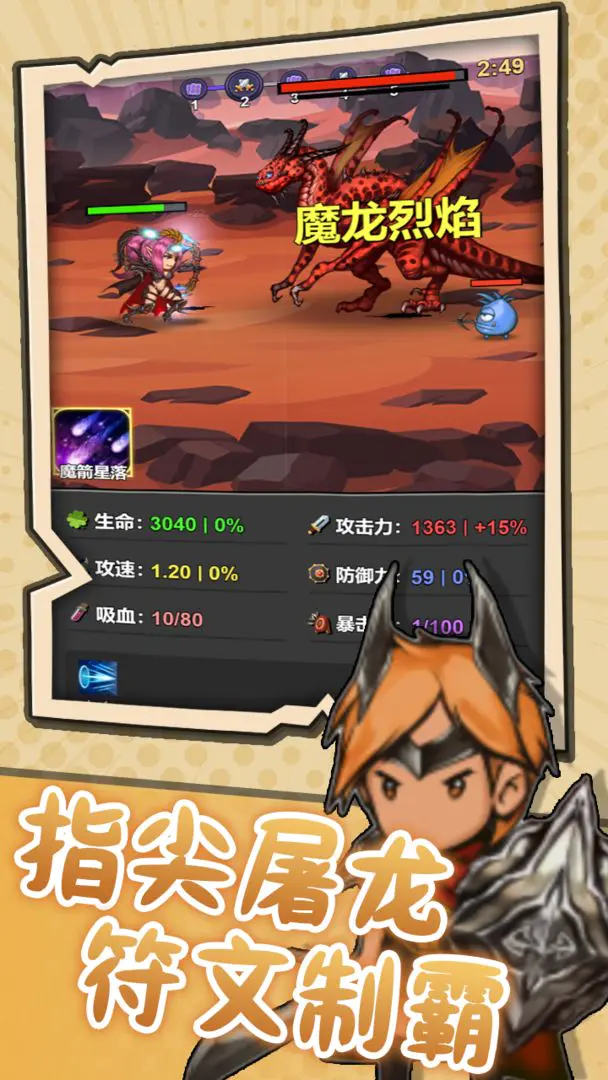 突破英雄2026最新版本截图