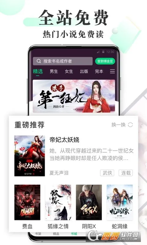 韵叶小说安卓版手机版截图