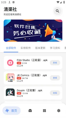 清渠社2026下载截图