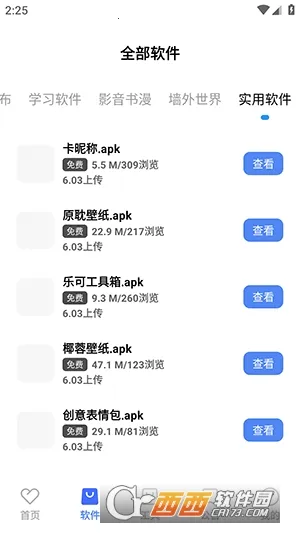 清渠社2026下载截图