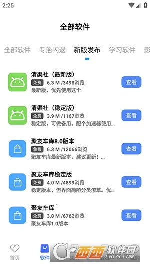 清渠社2026下载截图