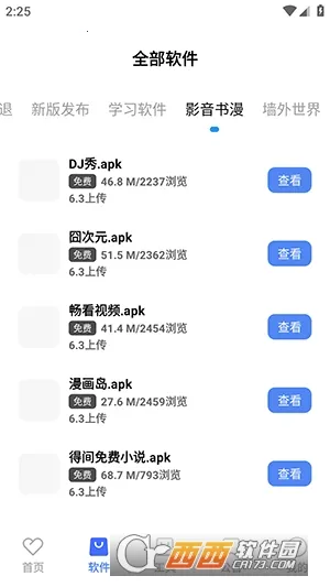 清渠社2026下载截图