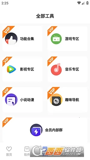 清渠社2026下载截图