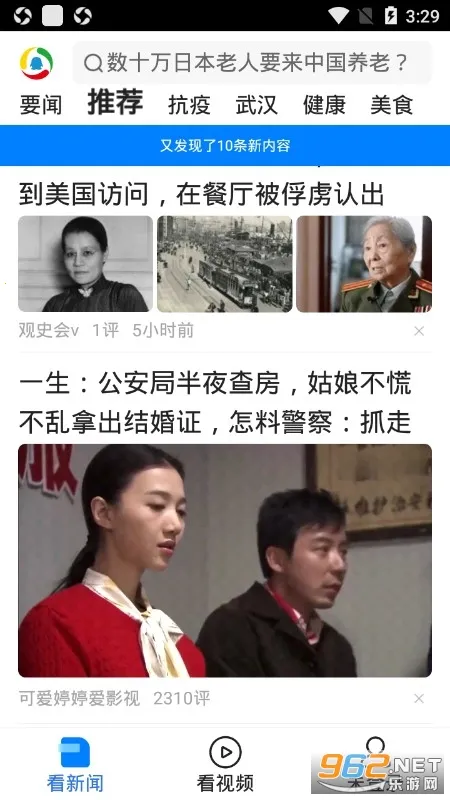 腾讯新闻关怀版(老年新闻平台)截图