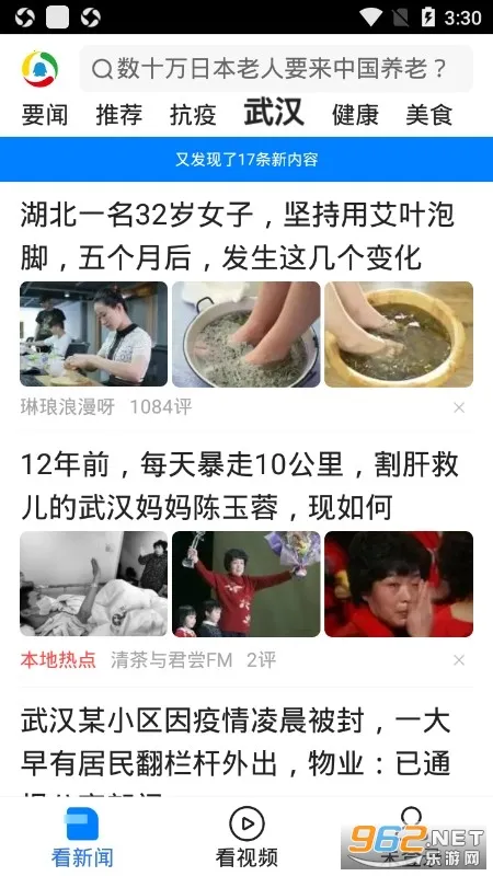 腾讯新闻关怀版(老年新闻平台)截图