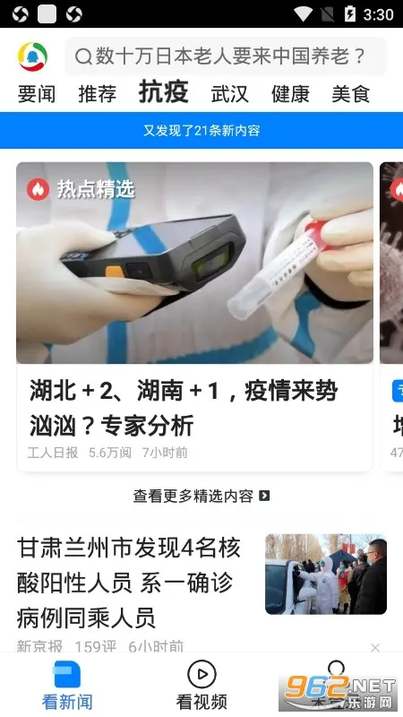 腾讯新闻关怀版(老年新闻平台)截图