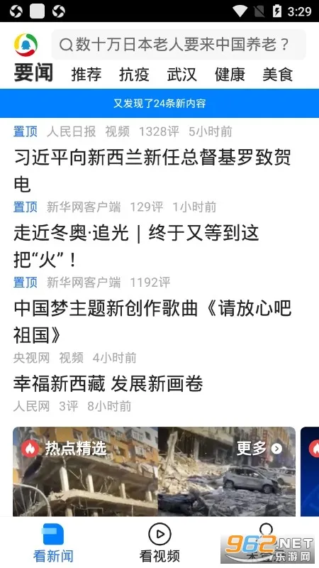 腾讯新闻关怀版(老年新闻平台) 腾讯新闻关怀版(老年新闻平台)