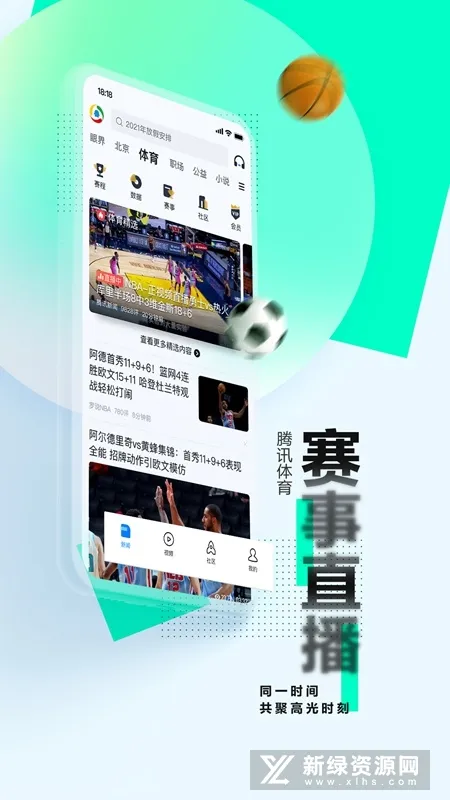 腾讯新闻关怀版(老年新闻平台)截图