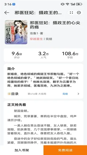 夜猫阅读小说(小说阅读软件)截图