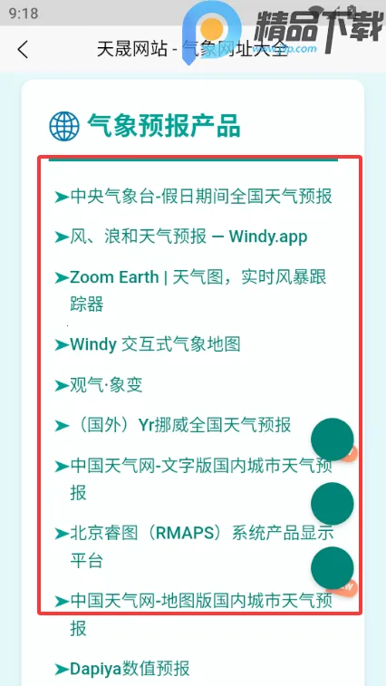 天晟天气手机最新手机版截图