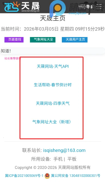 天晟天气手机最新手机版截图