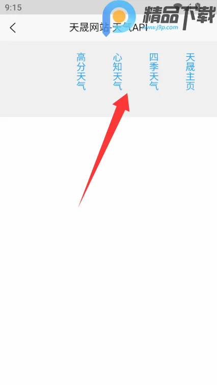 天晟天气手机最新手机版截图