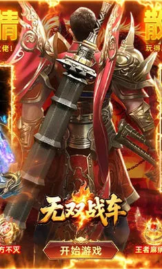 无双战车(传奇手游玩法多)截图