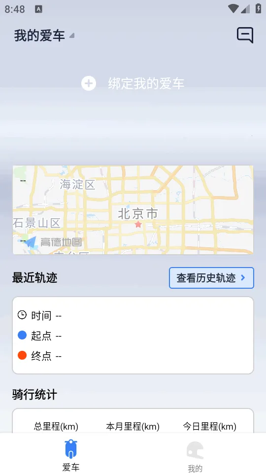 行途卫士(电摩骑行助手)截图