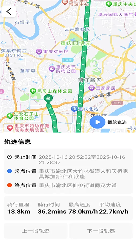 行途卫士(电摩骑行助手)截图