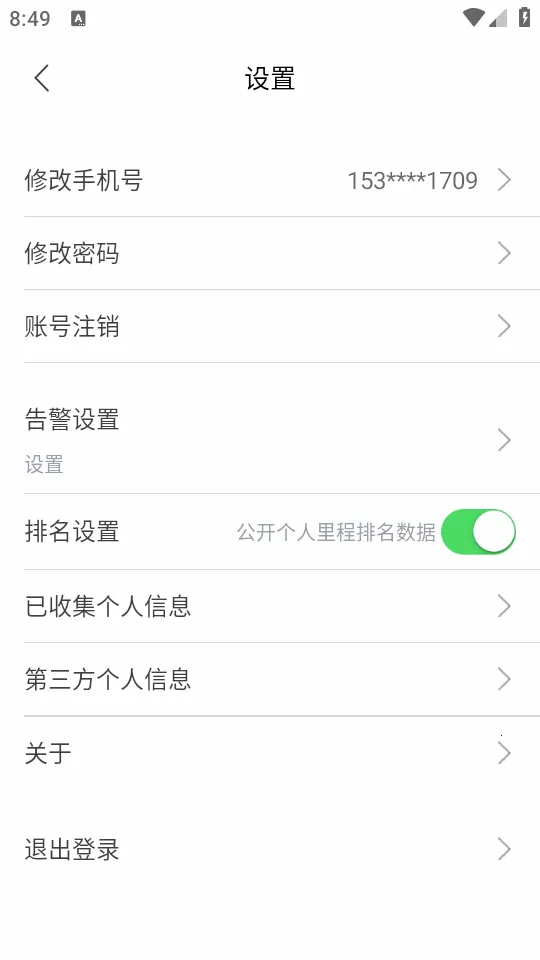 行途卫士(电摩骑行助手)截图