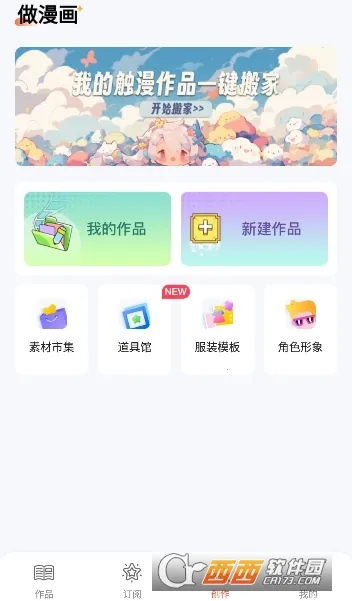 漫想世界(二次元创作平台)截图