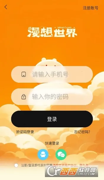 漫想世界(二次元创作平台)截图