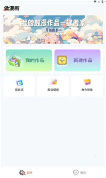漫想世界(二次元创作平台)截图
