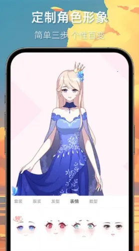 漫想世界(二次元创作平台)