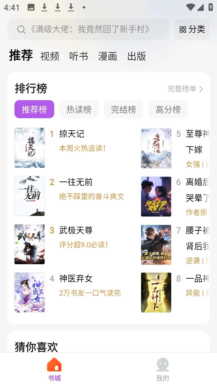 呱漫2026最新版本截图