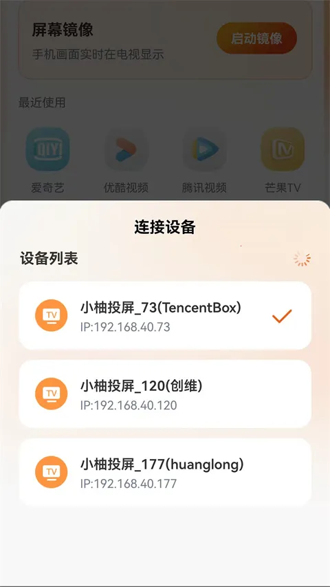 小柚投屏最新手机版截图