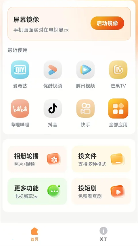 小柚投屏最新手机版截图