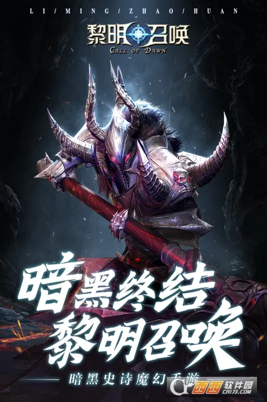 黎明召唤2026官方最新版本截图