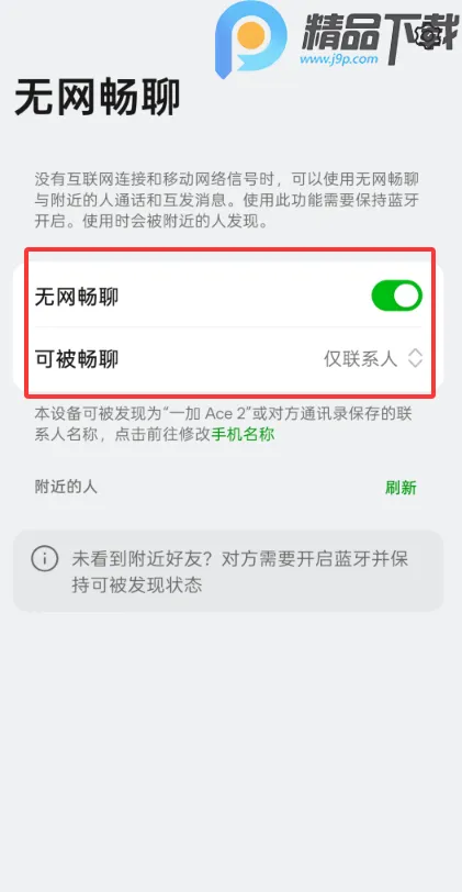 无网畅聊(无网社交软件)截图