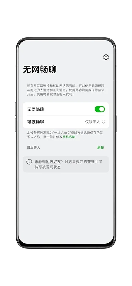 无网畅聊(无网社交软件)截图