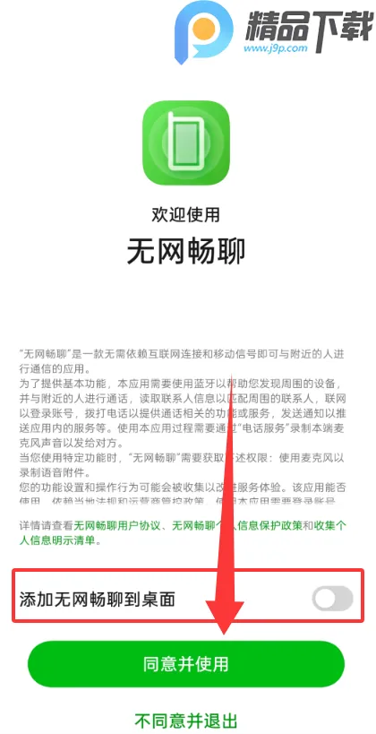 无网畅聊(无网社交软件)截图