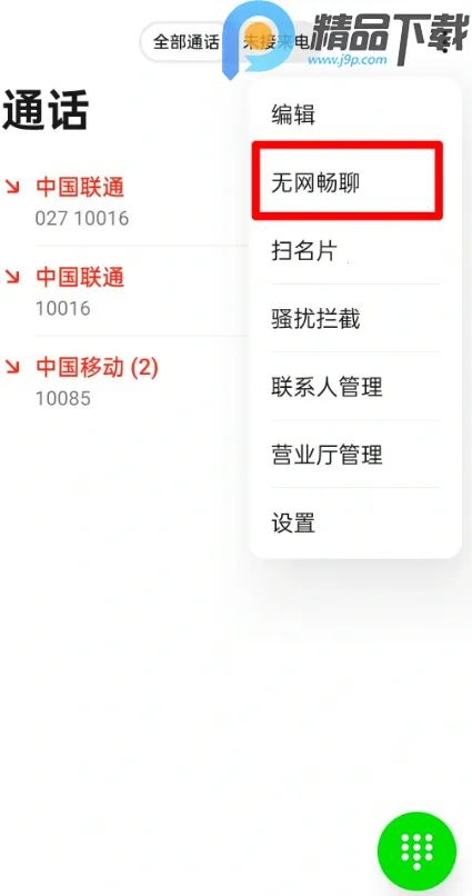无网畅聊(无网社交软件) 无网畅聊(无网社交软件)