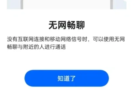 无网畅聊(无网社交软件) 无网畅聊(无网社交软件)