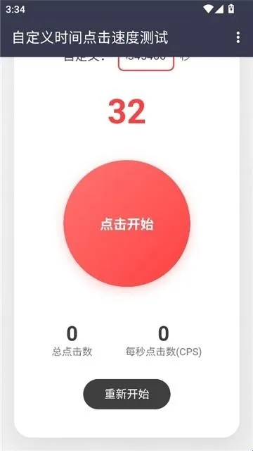 冷落测试点击速度最新手机版