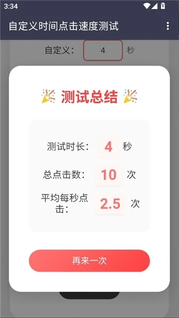 冷落测试点击速度最新手机版截图