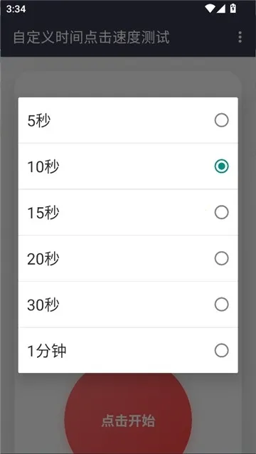 冷落测试点击速度最新手机版截图