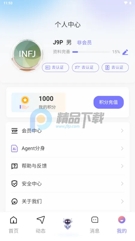 心动π(AI交友平台)截图