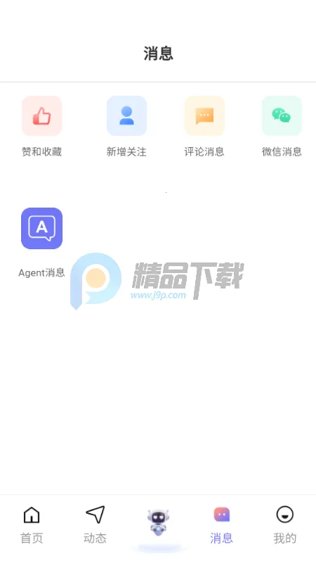 心动π(AI交友平台)截图