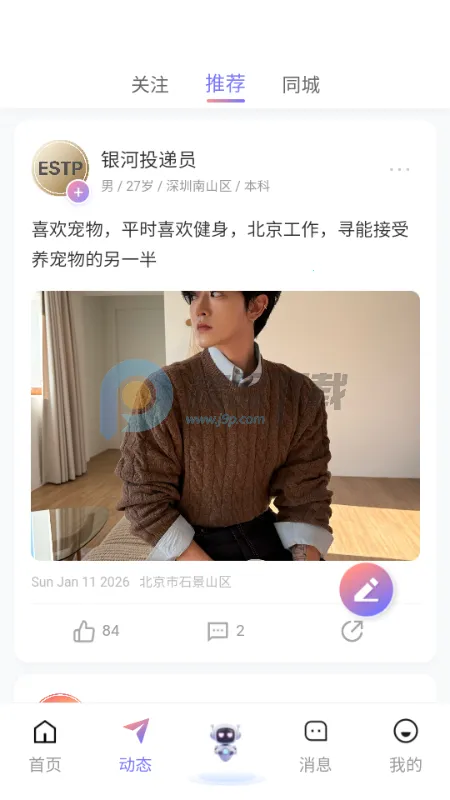 心动π(AI交友平台)截图