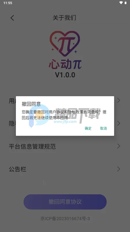 心动π(AI交友平台) 心动π(AI交友平台)