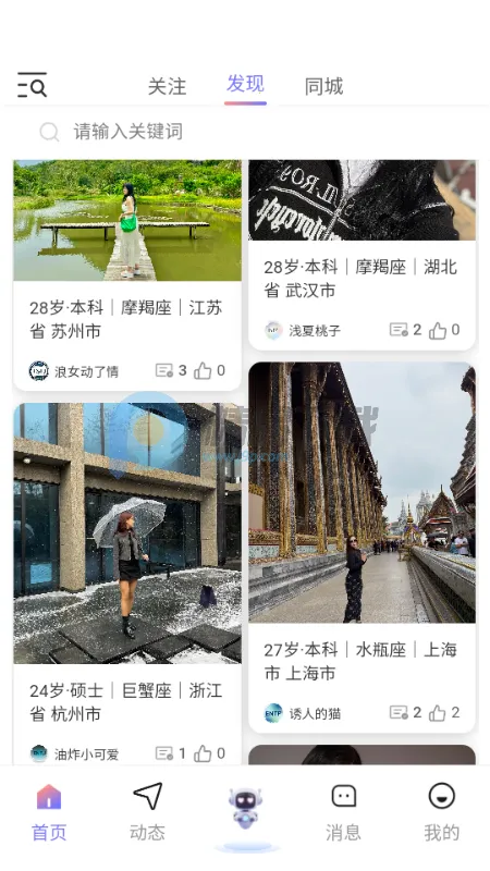 心动π(AI交友平台)截图