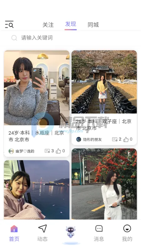 心动π(AI交友平台)截图