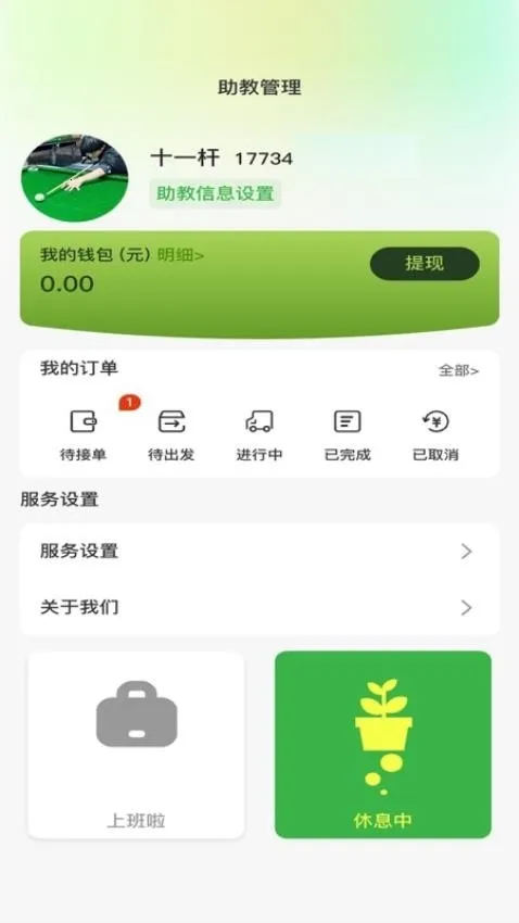 纯鱼台球(台球服务平台)