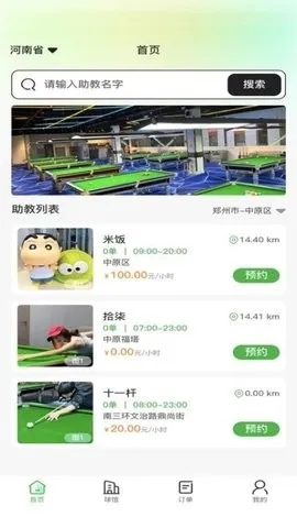 纯鱼台球(台球服务平台)截图