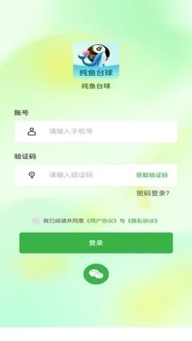 纯鱼台球(台球服务平台)截图