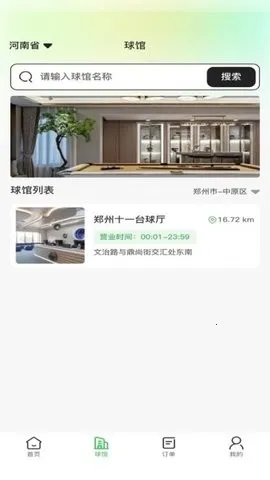 纯鱼台球(台球服务平台)截图