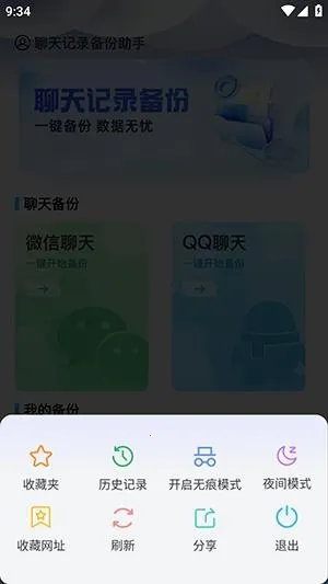 Guige无痕浏览器最新手机版