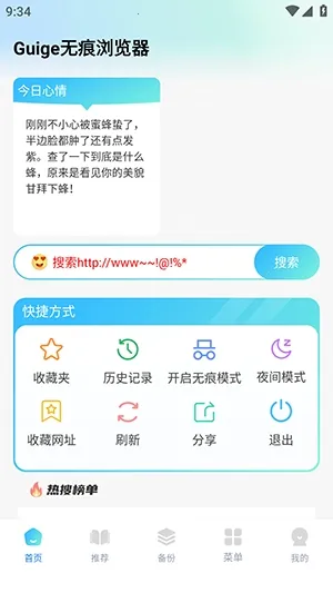 Guige无痕浏览器最新手机版截图