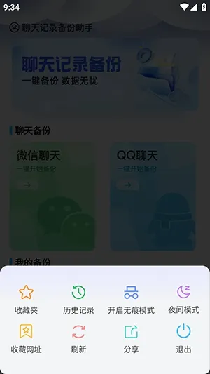 Guige无痕浏览器最新手机版截图